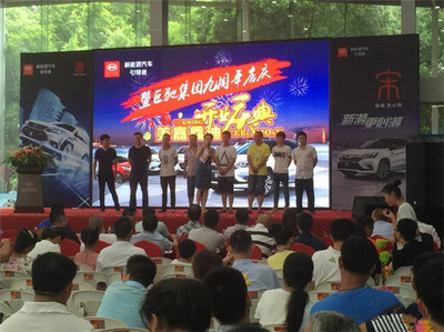 美嘉鑫迪開業(yè)暨巨馳比亞迪9周年慶典落幕 雙喜臨門，共創(chuàng)輝煌