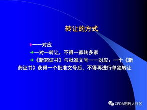 新版藥品技術轉讓規(guī)定核心解讀 深化審評審批制度改革，激發(fā)創(chuàng)新活力