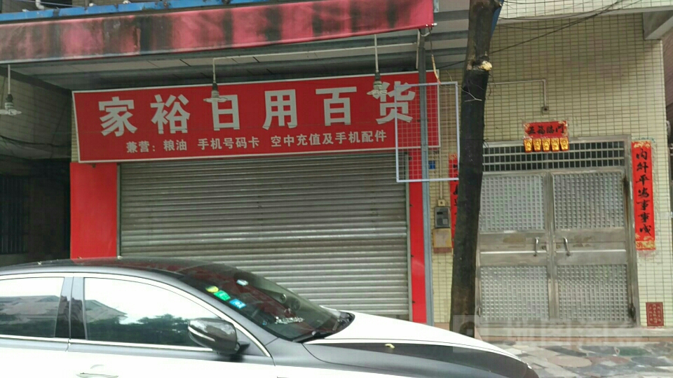 家裕日用百貨 廣州一站式購(gòu)物新地標(biāo)，便捷地圖指引