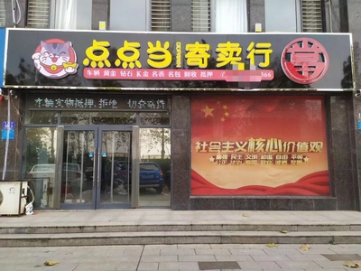 一站式貴重資產(chǎn)變現(xiàn)與托管服務(wù) 黃金珠寶、名包名表、汽車(chē)的專(zhuān)業(yè)回收寄賣(mài)指南
