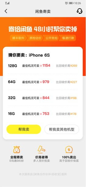 閑魚寄賣新升級 保底價競拍，承諾48小時賣出，助力閑置變現無憂