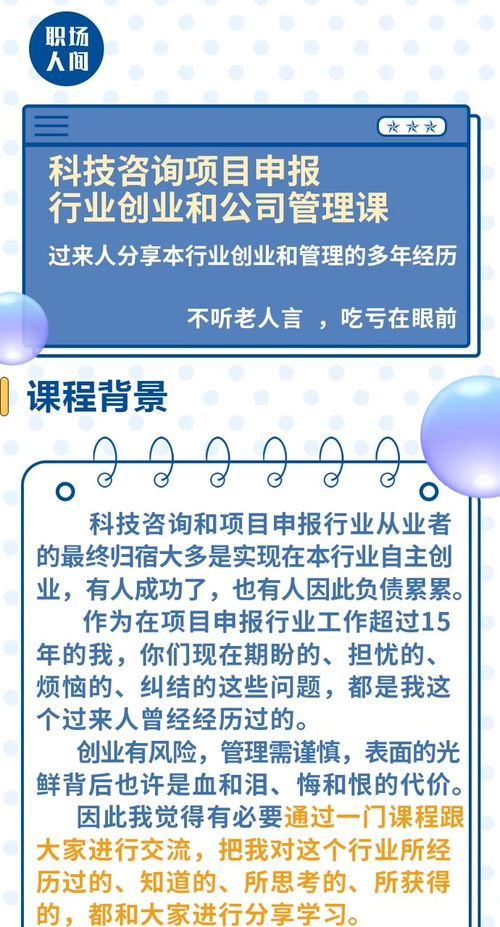 技術咨詢 科技咨詢項目申報行業的創業與公司管理課